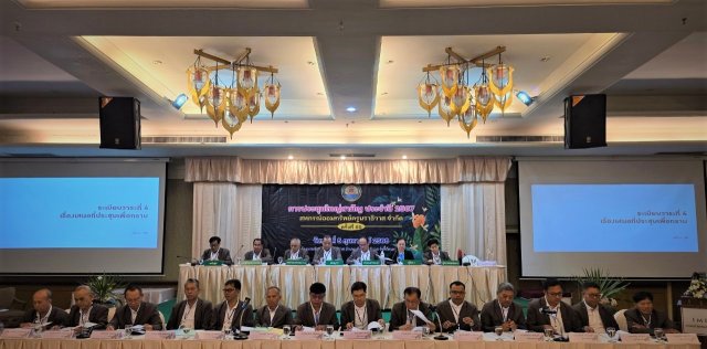 ประชุมใหญ่สามัญประจำปี 2567